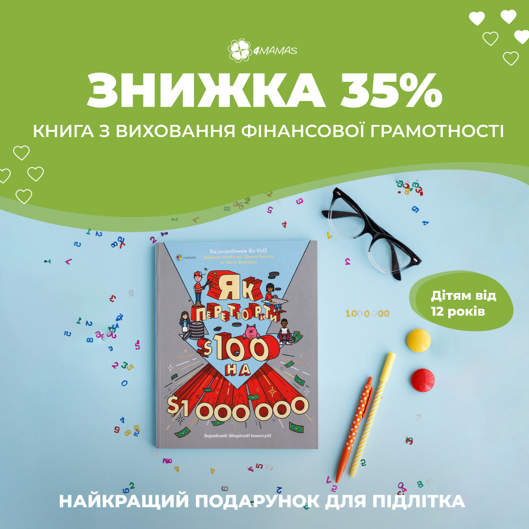 Юний мільйонер: як навчити дитину фінансової незалежності?