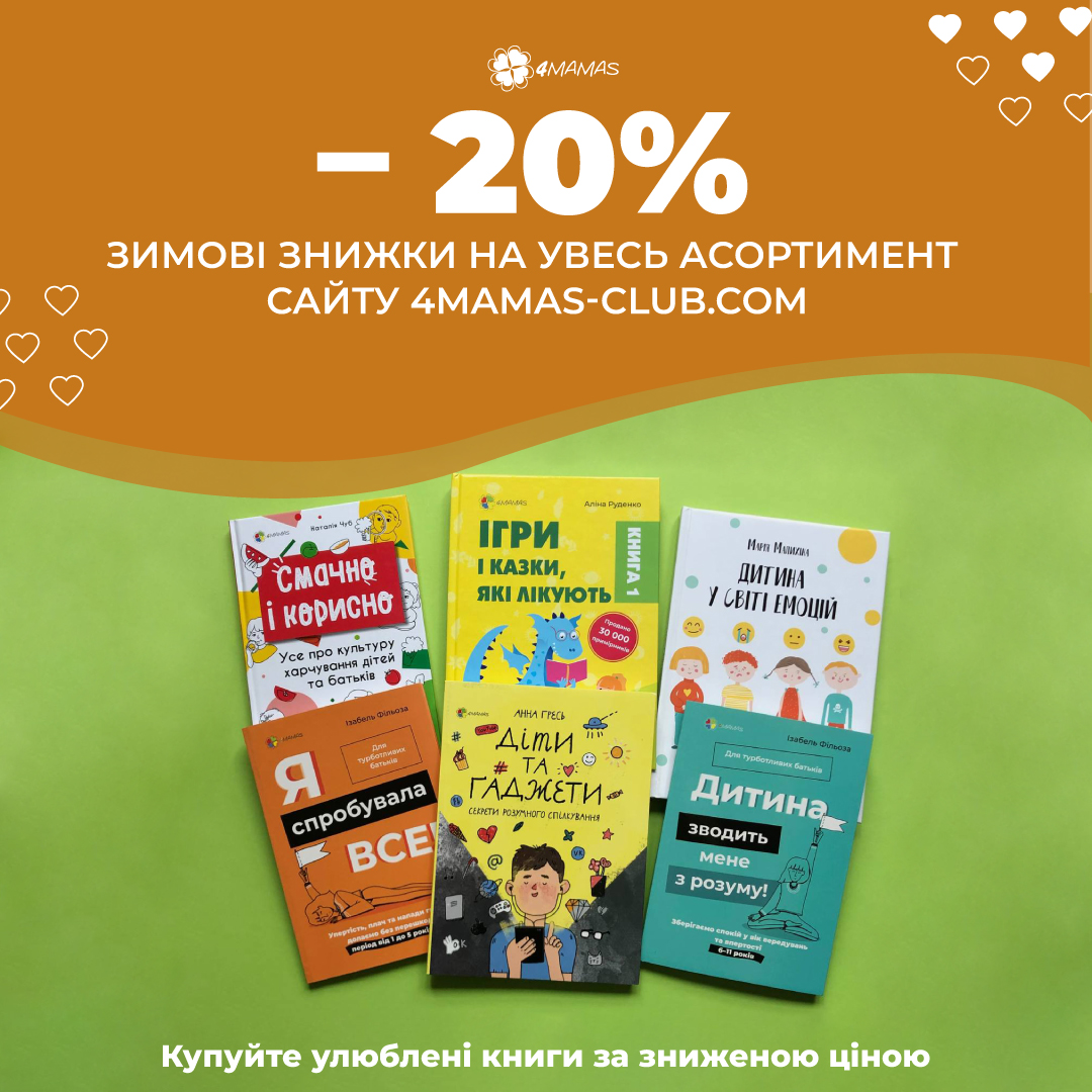 Знижка 20% на весь асортимент сайту!