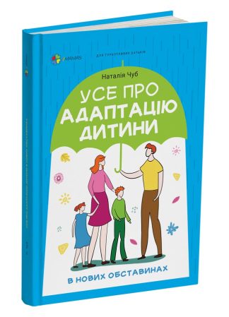 Усе про адаптацію дитини в нових обставинах