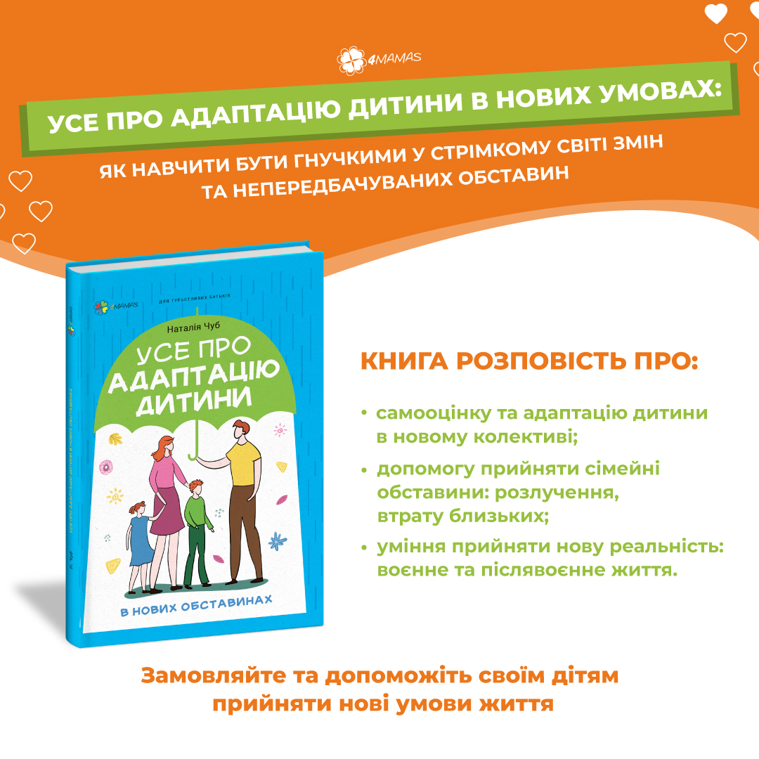 Усе про адаптацію дитини в нових умовах: як навчити бути гнучкими у стрімкому світі змін та непередбачуваних обставин