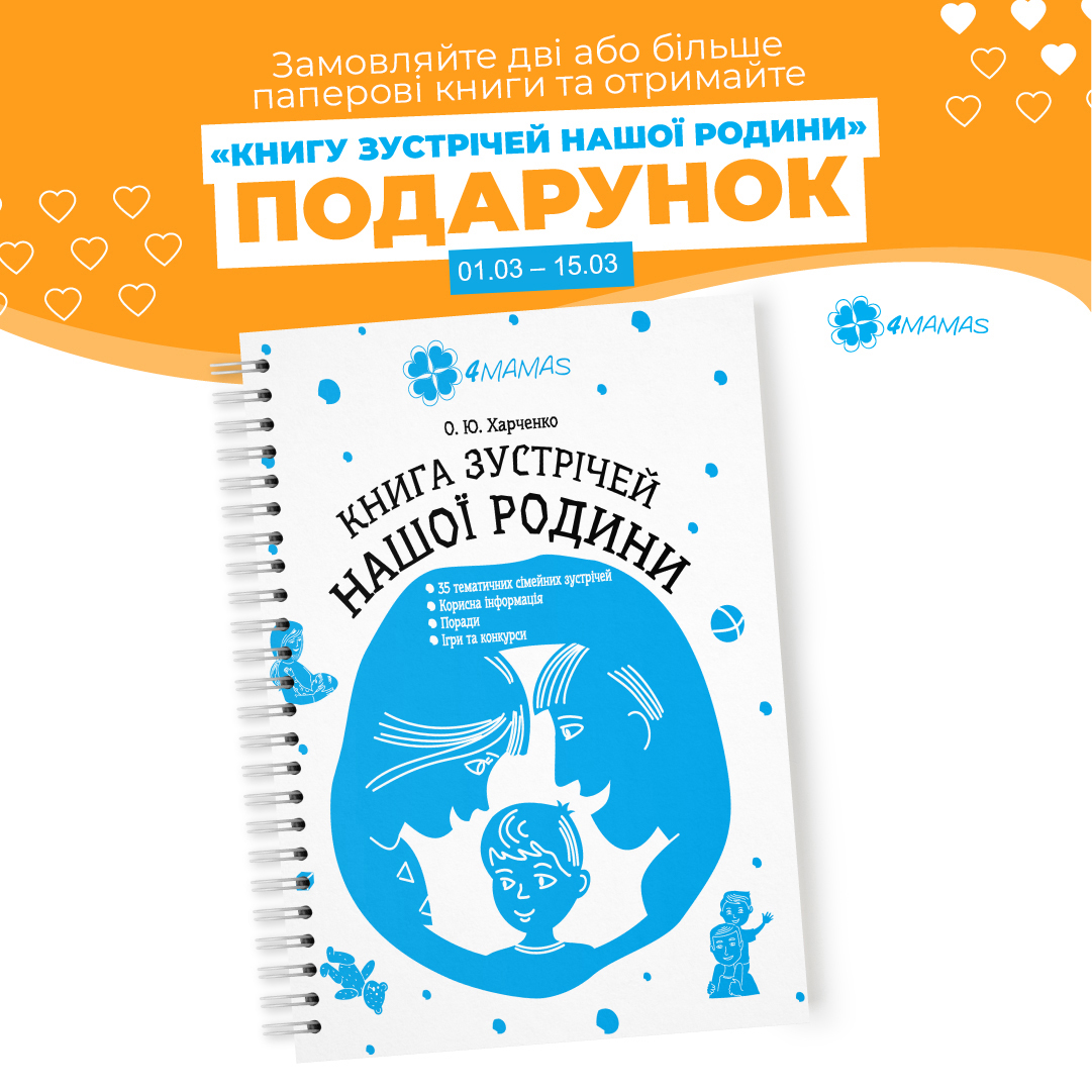 Книга у подарунок до кожного замовлення, в якому є понад 2 книги!