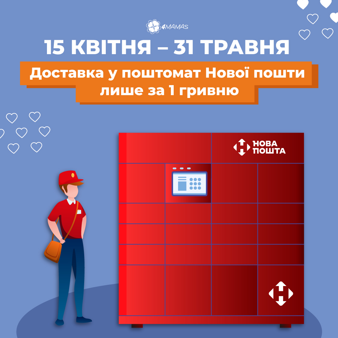 Доставка книг за 1 гривню у поштомати Нової пошти!