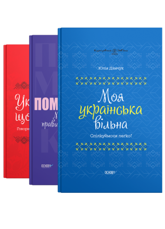Комплект візуалізованих довідників з української мови