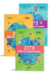 Комплект зошитів для першокласника