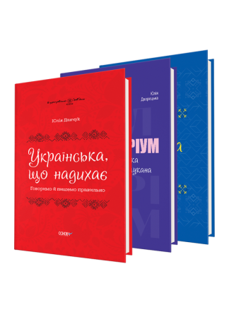 Комплект візуалізованих довідників з української мови
