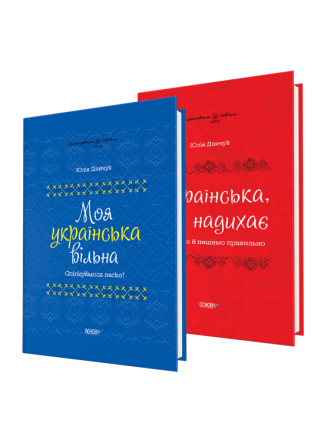 Комплект "Спілкуймося вільно"