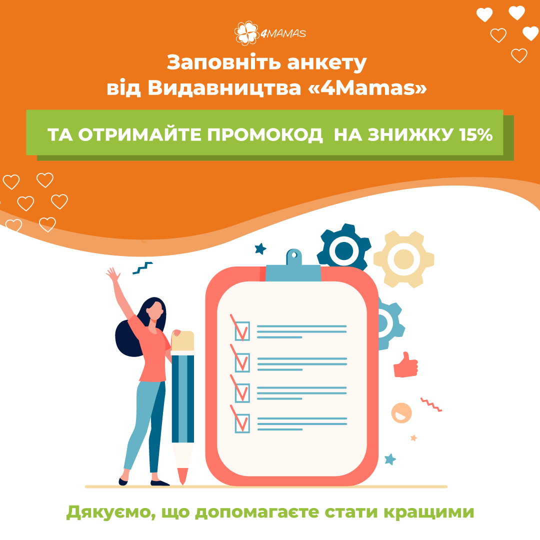 Ми проводимо анкетування і нам важлива ваша думка