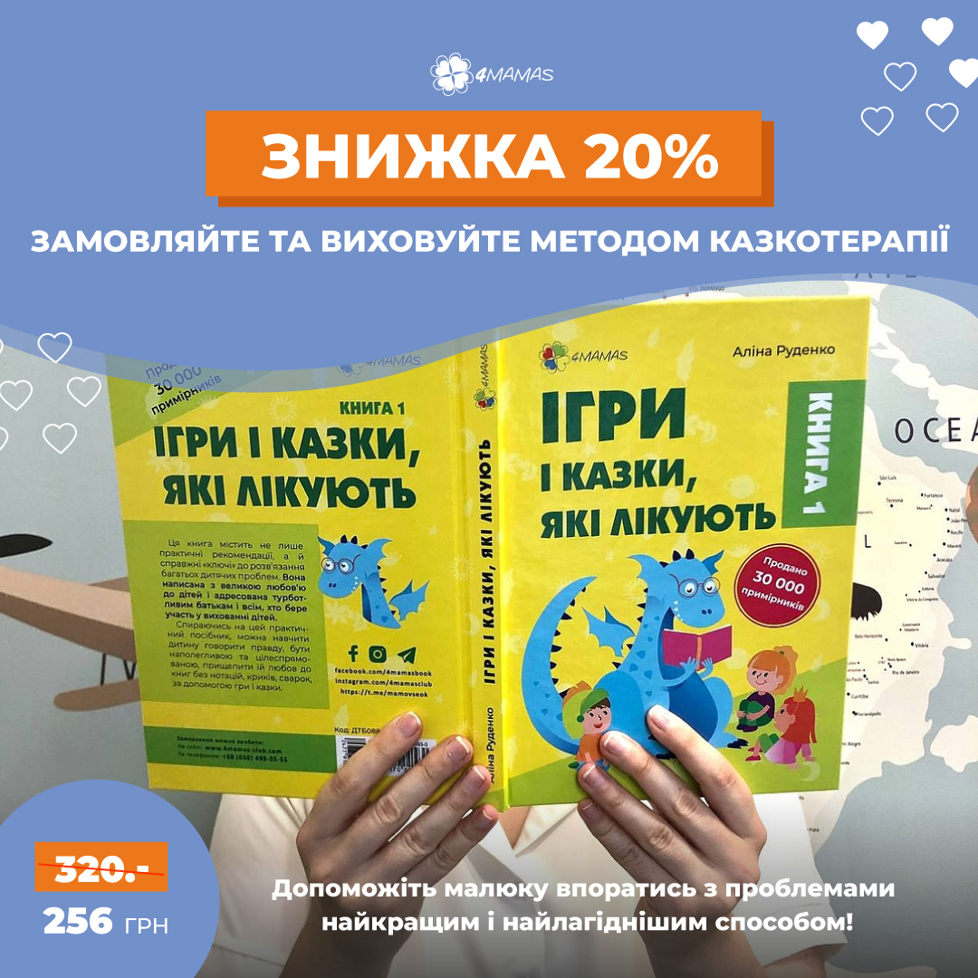 Купуйте хітову книгу зі знижкою 20%!