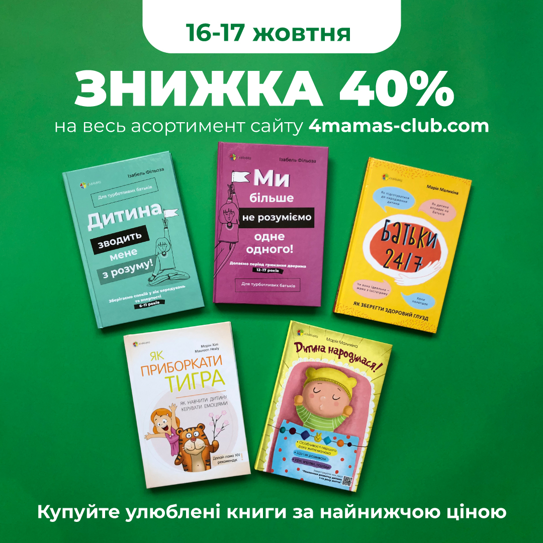 Ви готові до наймасштабнішого розпродажу від 4Mamas?