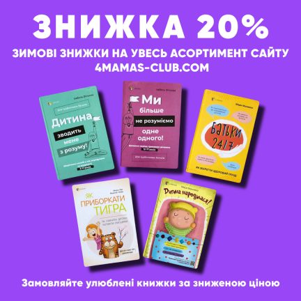 Знижка 20% на весь асортимент сайту*!