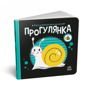 Прогулянка