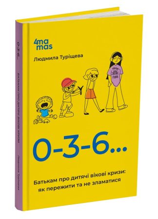 0-3-6… Батькам про дитячі вікові кризи: як пережити та не зламатися