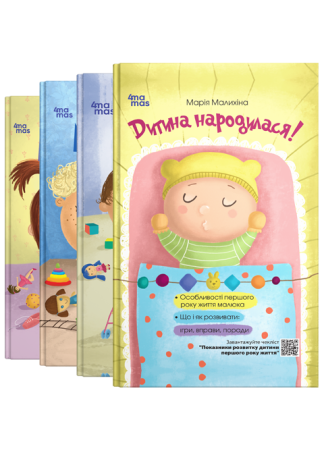 Комплект книг з виховання дітей від народження до 3 років