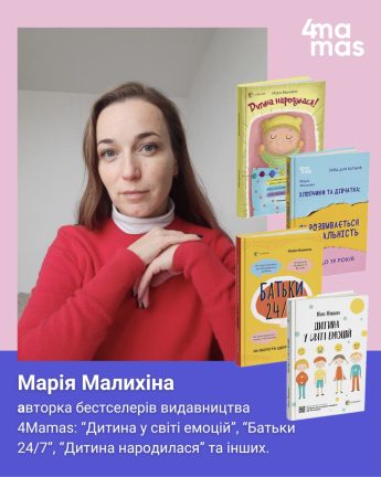Знайомство з авторами 4Mamas: Марія Малихіна