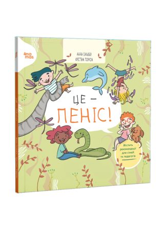 Це - пеніс!