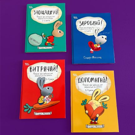 Перші книжки малюків 3-5 років про гроші!
