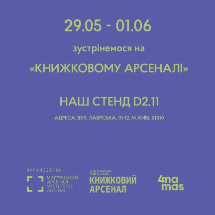 Запрошуємо усіх на книжкову подію за новинками та хітами видавництва 4Mamas!