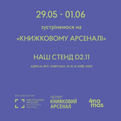 Запрошуємо усіх на книжкову подію за новинками та хітами видавництва 4Mamas!