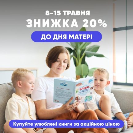 Знижка 20% до Дня Матері на сайті 4Mamas!